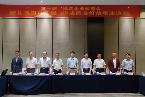 獻(xiàn)禮祖國(guó)70華誕，講述民企好故事